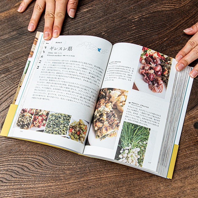 食で巡るトルコ の通販 - TIRAKITA.COM