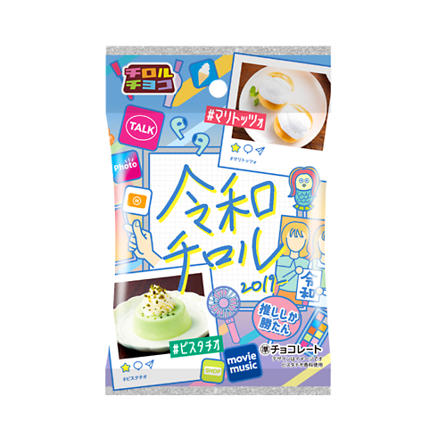 令和チロル〈袋〉 | チロルチョコ株式会社