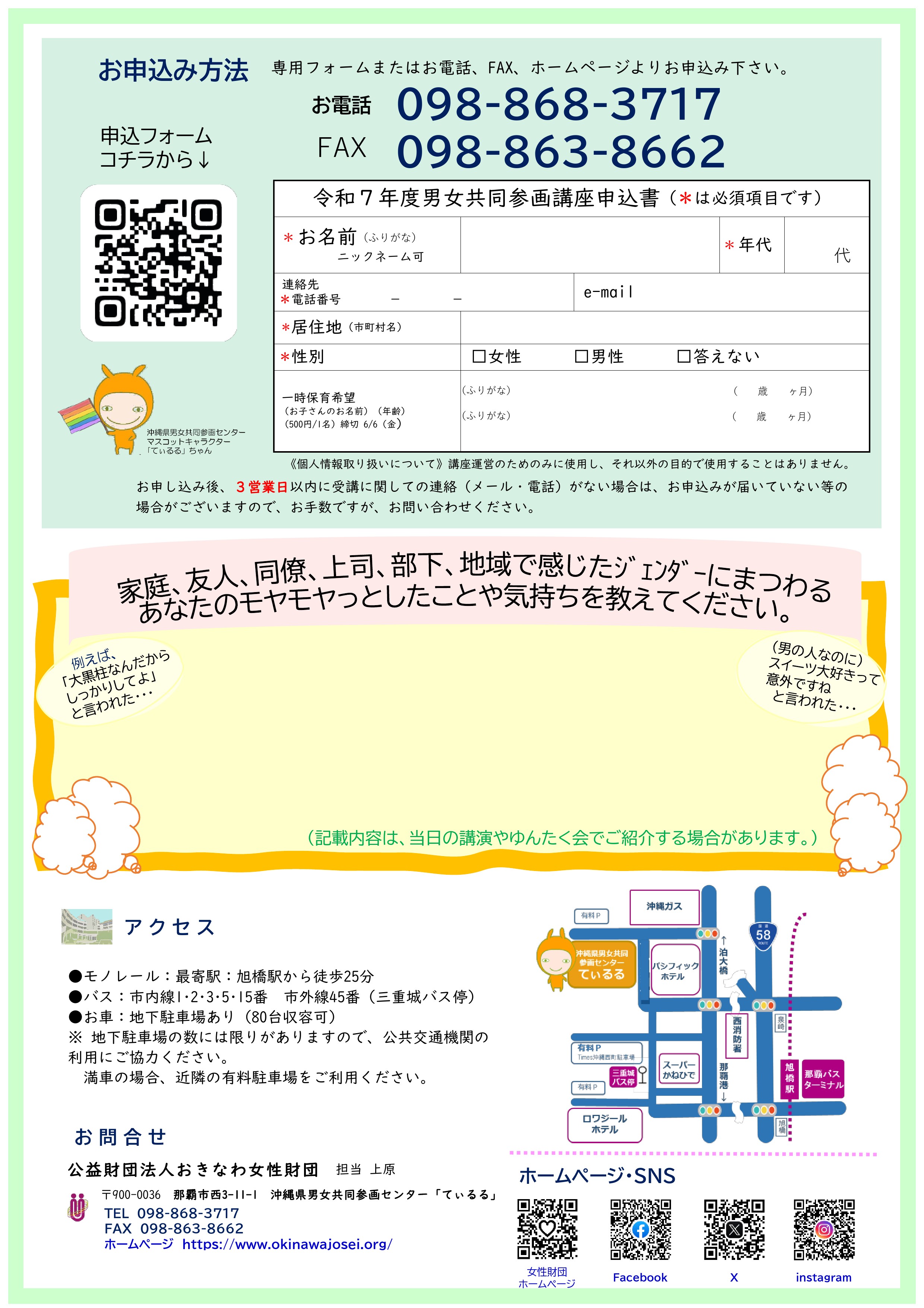 お知らせ・イベント情報 | 沖縄県男女共同参画センター【てぃるる】