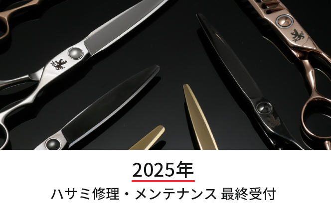 美容ハサミ(シザー)メーカー[トラックスシザーズ] 美容はさみ・理容鋏