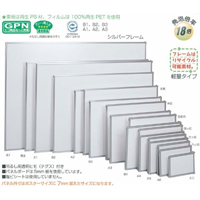 ポスターフレーム】パネルライト ALA0-S A0 シルバー 屋内用 | 看板の