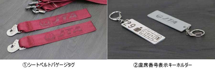 JTA、航空機部品をアップサイクルしたキーホルダーやバゲージタグなど