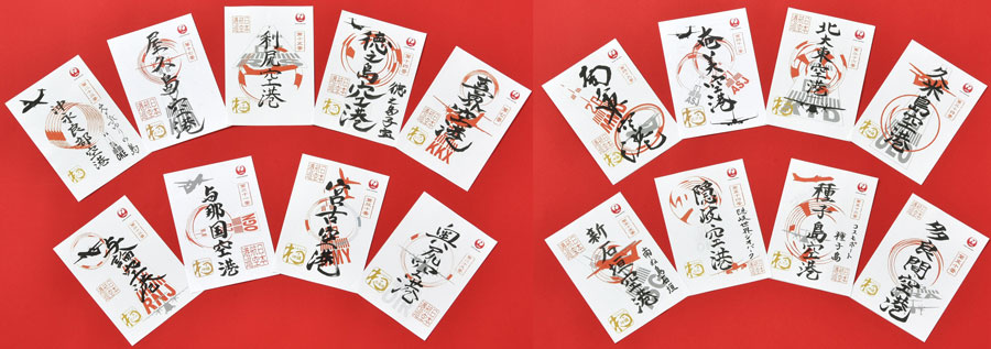 JALとJALUX、”空の御朱印”「御翔印」を離島17空港に展開 国内全55空港