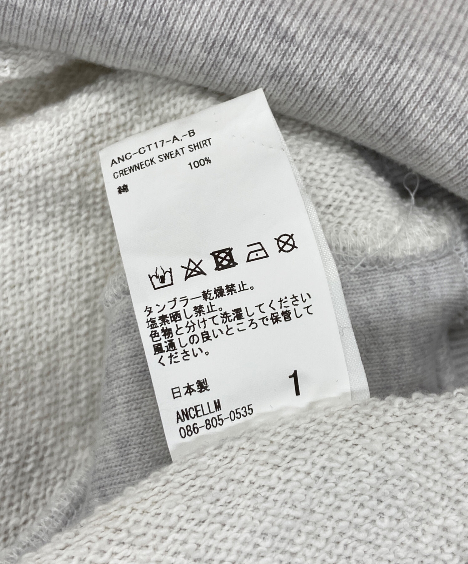 中古・古着通販】ANCELLM (アンセルム) ダメージ加工スウェット グレー