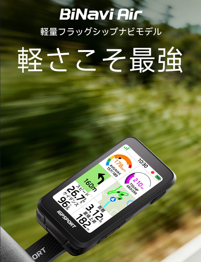 サイクルコンピューター Binavi Air | TRISPORTS