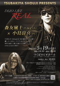 DUO LIVE REAL 森友嵐士(T-BOLAN) × 小島良喜(Pf.) | つくばアート