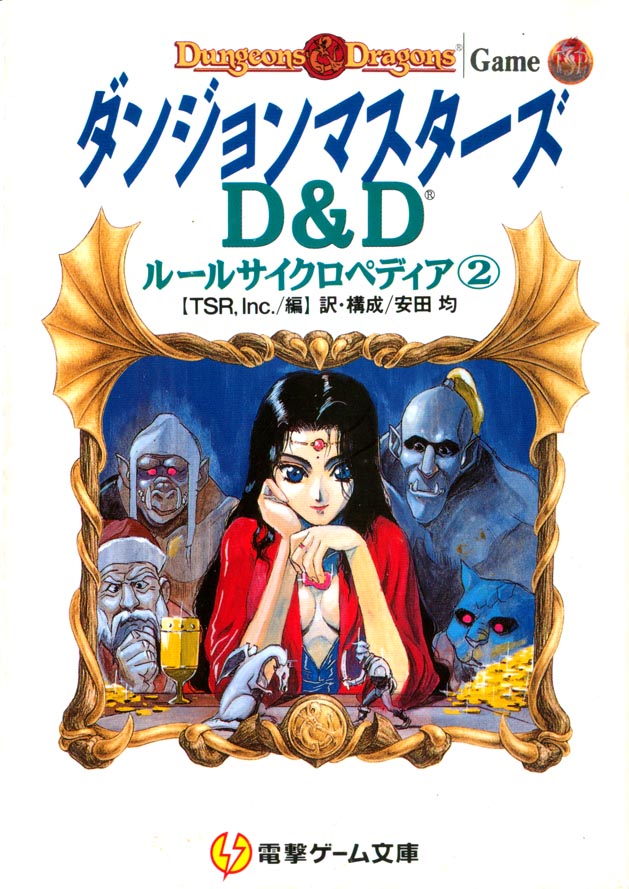Japanese Dungeons & Dragons Archive