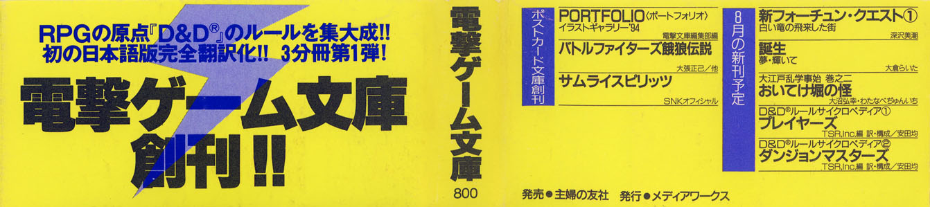 Japanese Dungeons & Dragons Archive