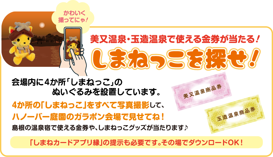 しまねふるさとフェア2026 | TSSテレビ新広島