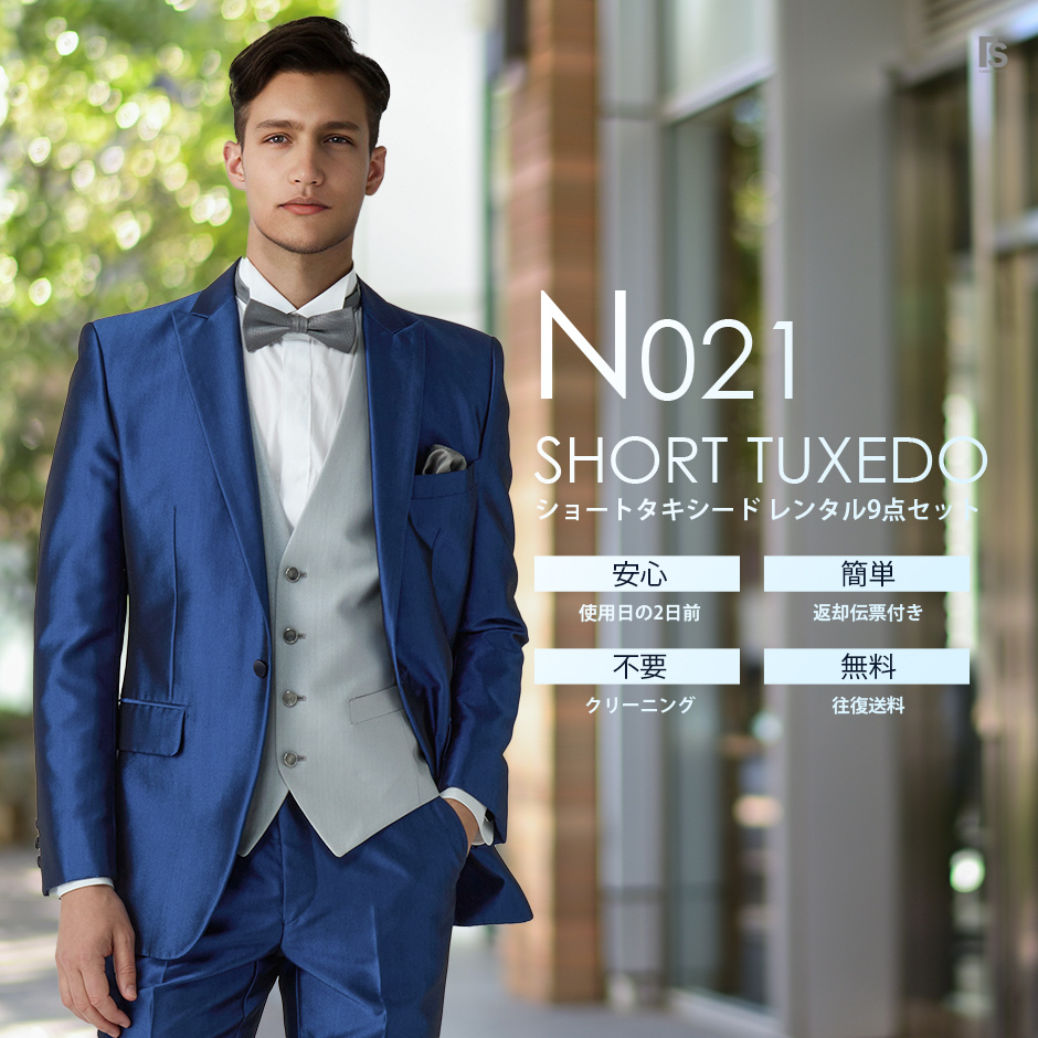 ショートタキシードN021ネイビーブルー【蝶ネクタイ】TUXEDO STATION