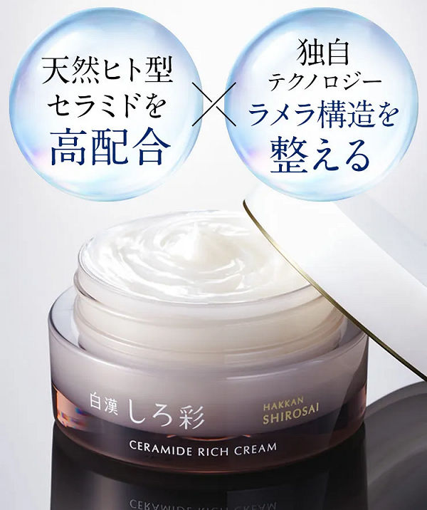 白漢しろ彩セラミドリッチクリーム本品58％OFF＋プレゼント！高濃度