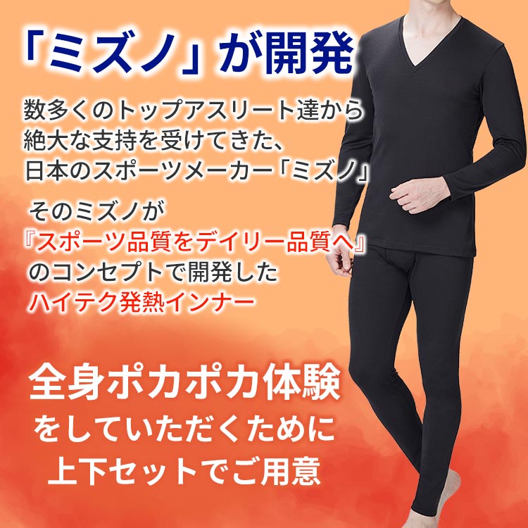 メンズ】ミズノ ブレスサーモインナー上下セット｜テレ東マート