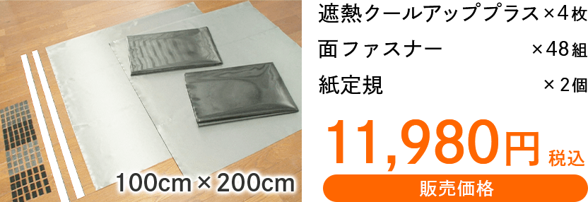 セキスイ遮熱クールアッププラスとは？｜テレ東マート