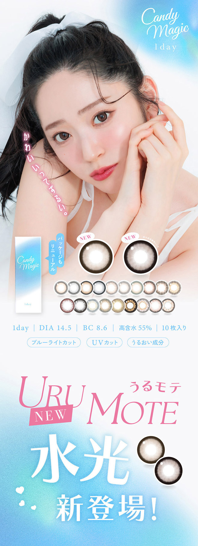 キャンディーマジックワンデー BLB メルティハニー 10枚入 鈴木愛理