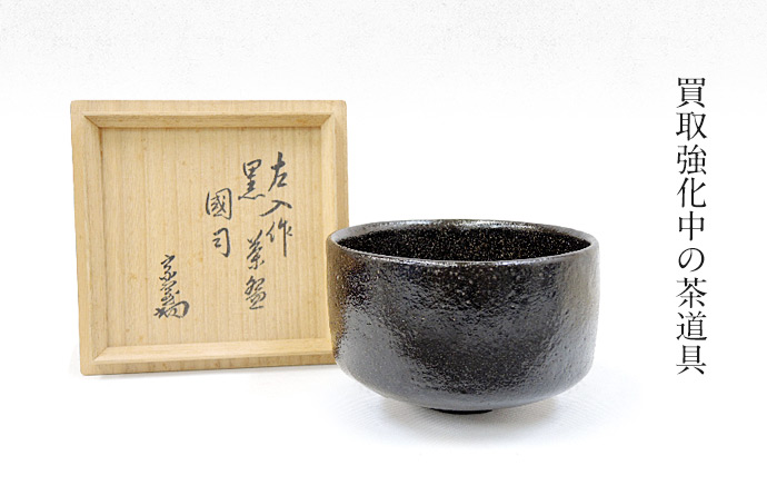 1140 十三代德翁宗守有隣斉「無」肉筆 紙本 書 掛軸 禅語 1140 十三代