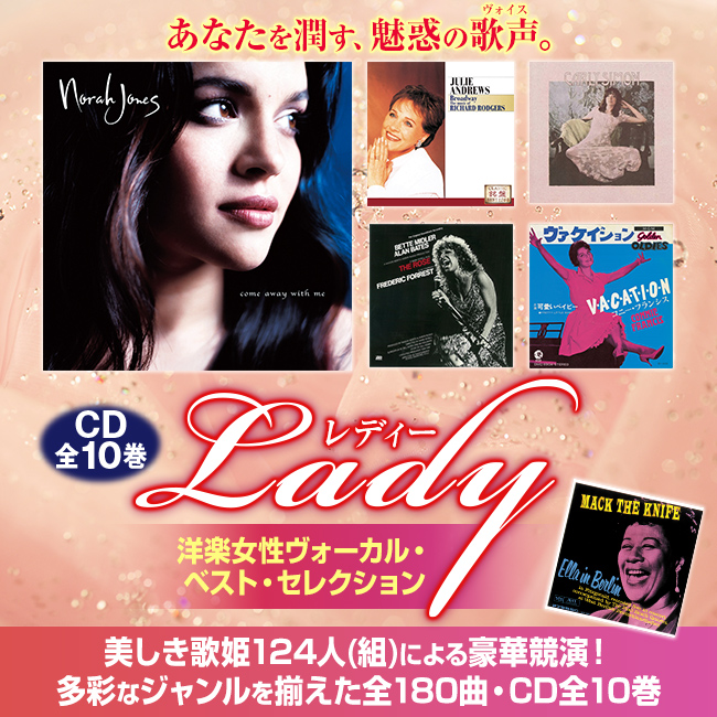 公式】ユーキャンの通販ショップ レディー 洋楽女性ヴォーカル・ベスト