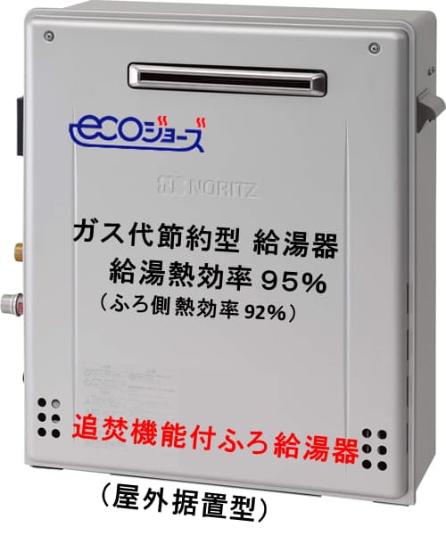 ノーリツ GT-C2052SARX-2からのお取替え 工事付セットで最安価格のご