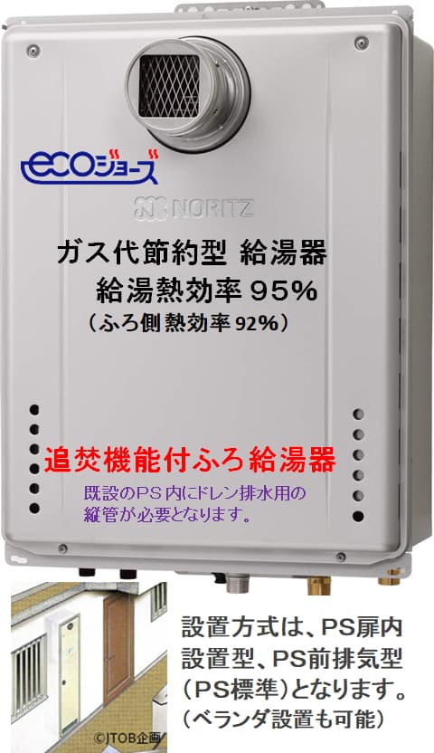 ノーリツ GT-C2052SAWX-Tからのお取替え 工事付セットで最安価格のご