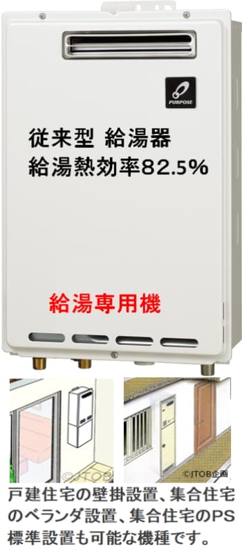 パーパス GS-2002W-1が工事付セットで￥96,000（税込）！ | 給湯器はU