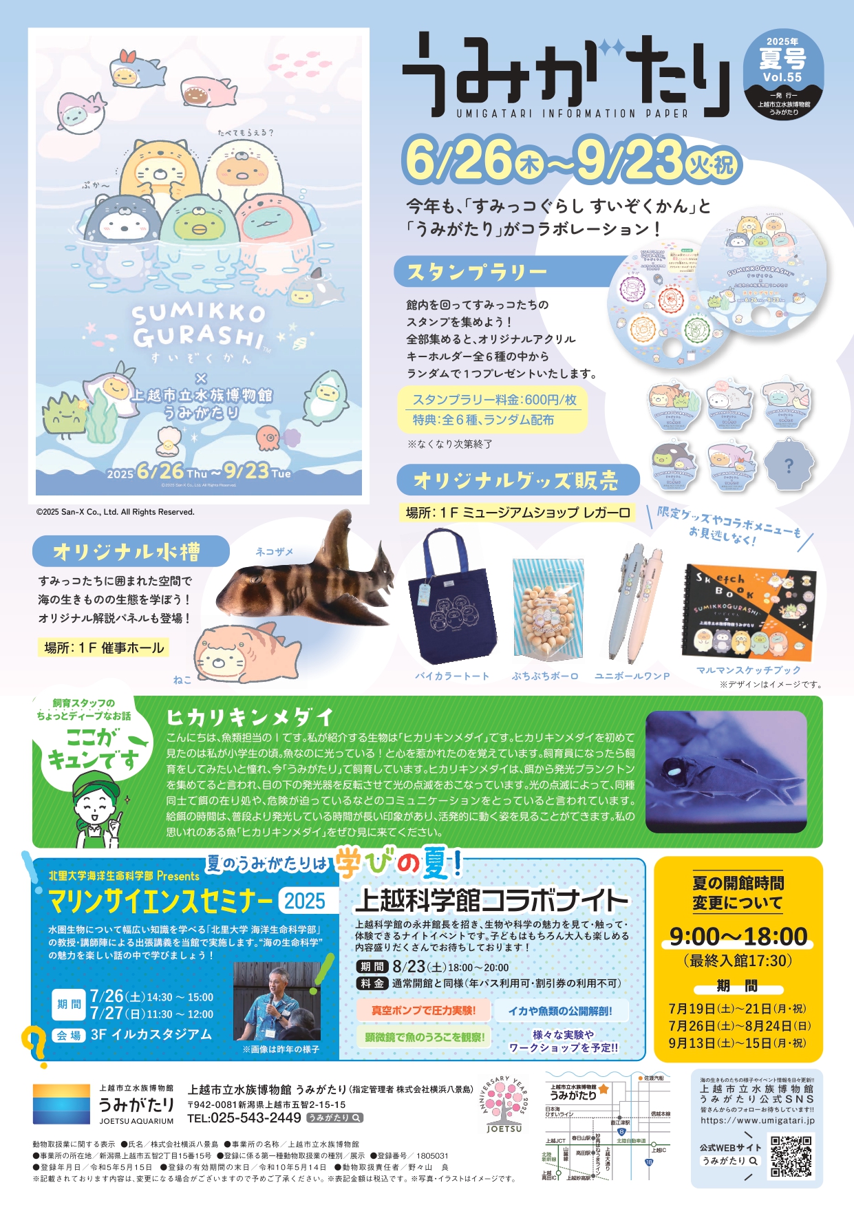 情報紙うみがたり｜上越市立水族博物館 うみがたり