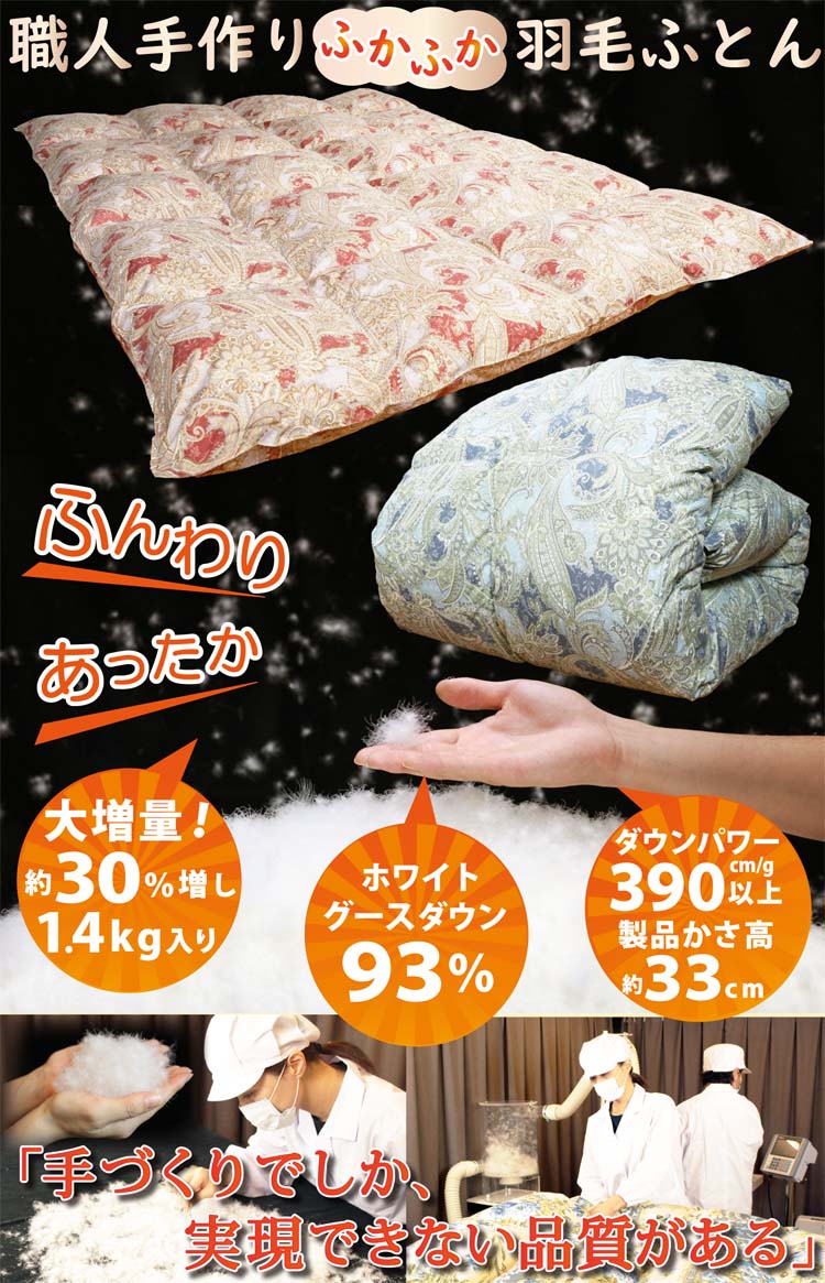 羽毛掛け布団シングル｜通販限定・工場直販