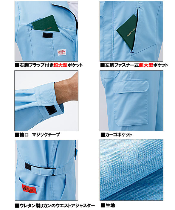 公式]A2855 ストレッチ素材（吸汗速乾）の夏用長袖ツナギ服｜こだわり