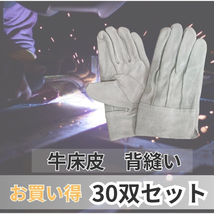 お買い得の牛床革背縫い皮手袋30双セット490 作業服の寺田衣料