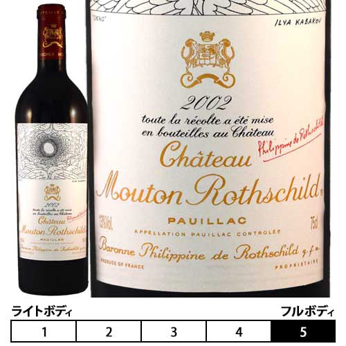 シャトー・ムートン・ロートシルト[2002年]赤 750ml ボルドー メドック