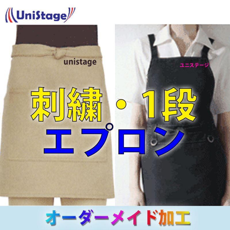 松屋 エプロン 刺繍 ユニフォーム 70枚 松屋 エプロン 刺繍