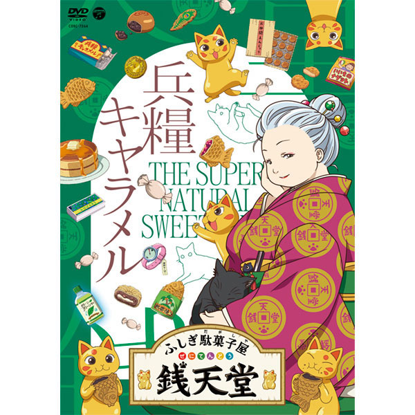 UCHIDASウチダスふしぎ駄菓子屋銭天堂兵糧キャラメル