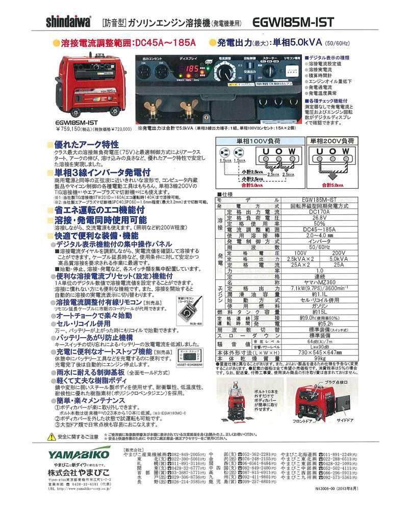 新ダイワ(やまびこ) ガソリンエンジン溶接機(発電機兼用) EGW185M-IST