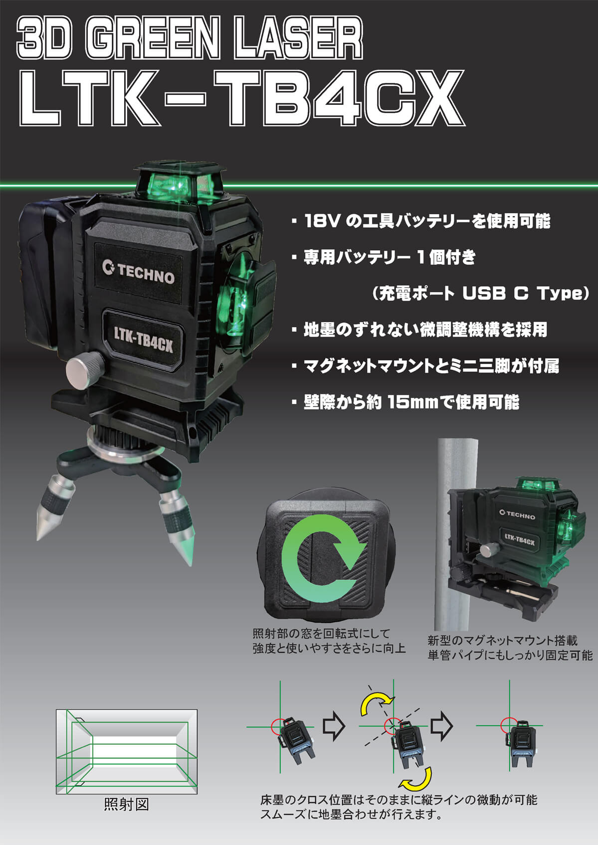 テクノ販売 LTK-TB4CX キワ用グリーンレーザー(電子整準) ウエダ金物