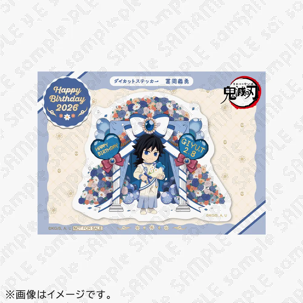 鬼滅の刃」冨岡義勇誕生祭2026 | ufotable