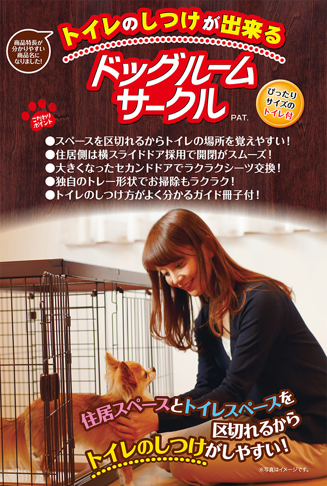 ペティオ トイレのしつけが出来る ドッグルームサークル ホワイト