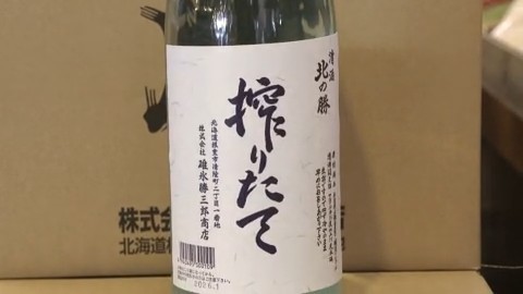 幻の酒”求めて】根室の酒蔵がつくる入手困難の日本酒「北の勝 搾りたて