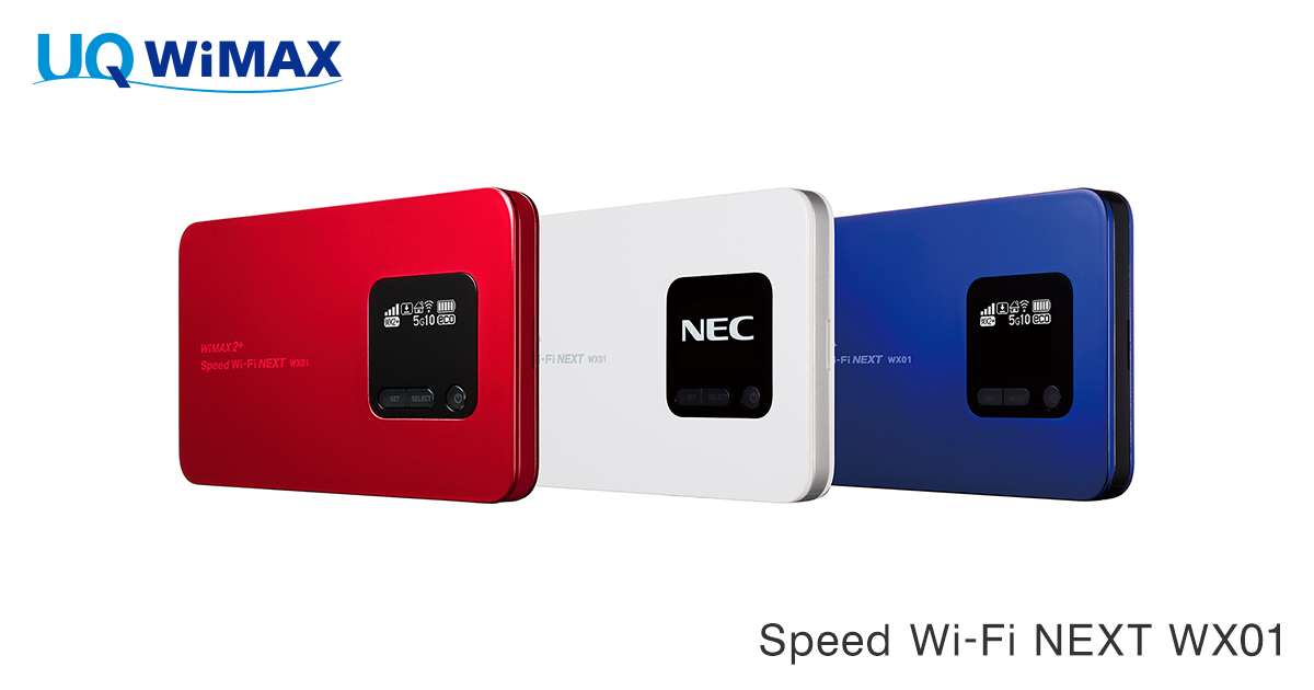 Speed Wi-Fi NEXT WX01│UQ WiMAX（wifi/ルーター）【公式】