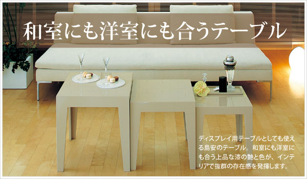 テーブル｜漆器の島安【うるわしうるし】根来塗、インテリア、テーブル