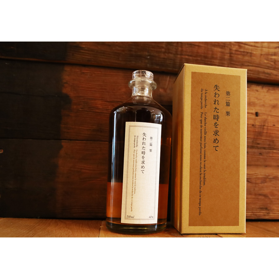 失われた時を求めて 第二篇 栗 700ml |正規取扱店| うらの酒店