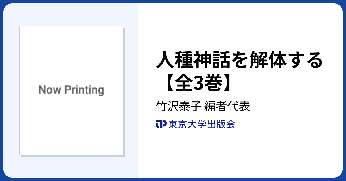 3冊セット】人種神話を解体する 1.2.3 3冊セット】人種神話を解体する