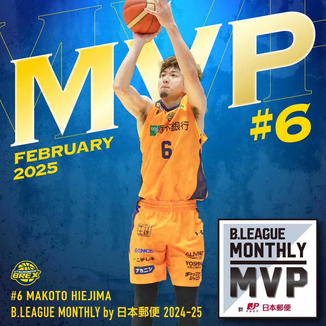 宇都宮ブレックス】#6 比江島選手 B.LEAGUE Monthly MVP by 日本郵便