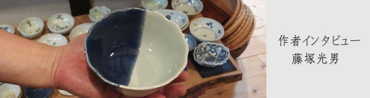 湯呑・カップ・蕎麦猪口・箸置 藤塚光男展 ｜ 暮らしのうつわ 花田