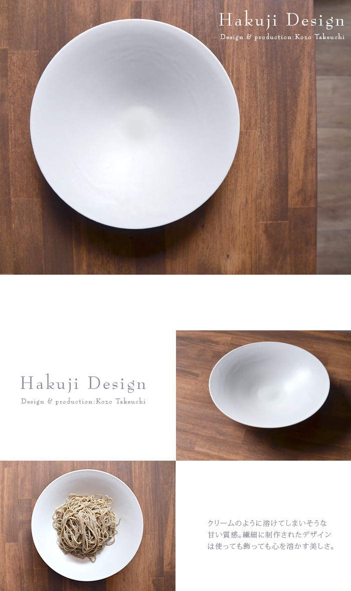 和食器 白磁七寸平鉢 作家「竹内紘三」