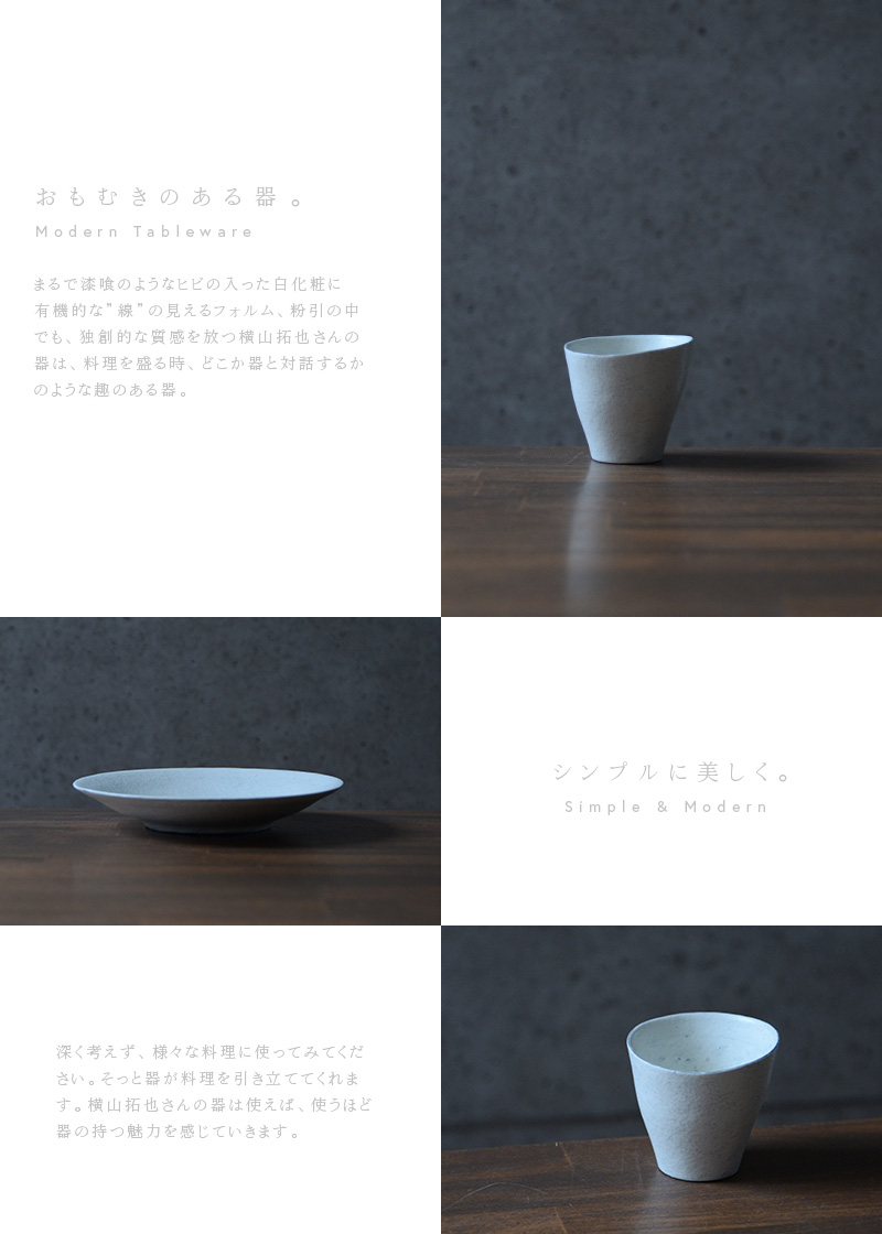 粉引杯 作家「横山拓也」