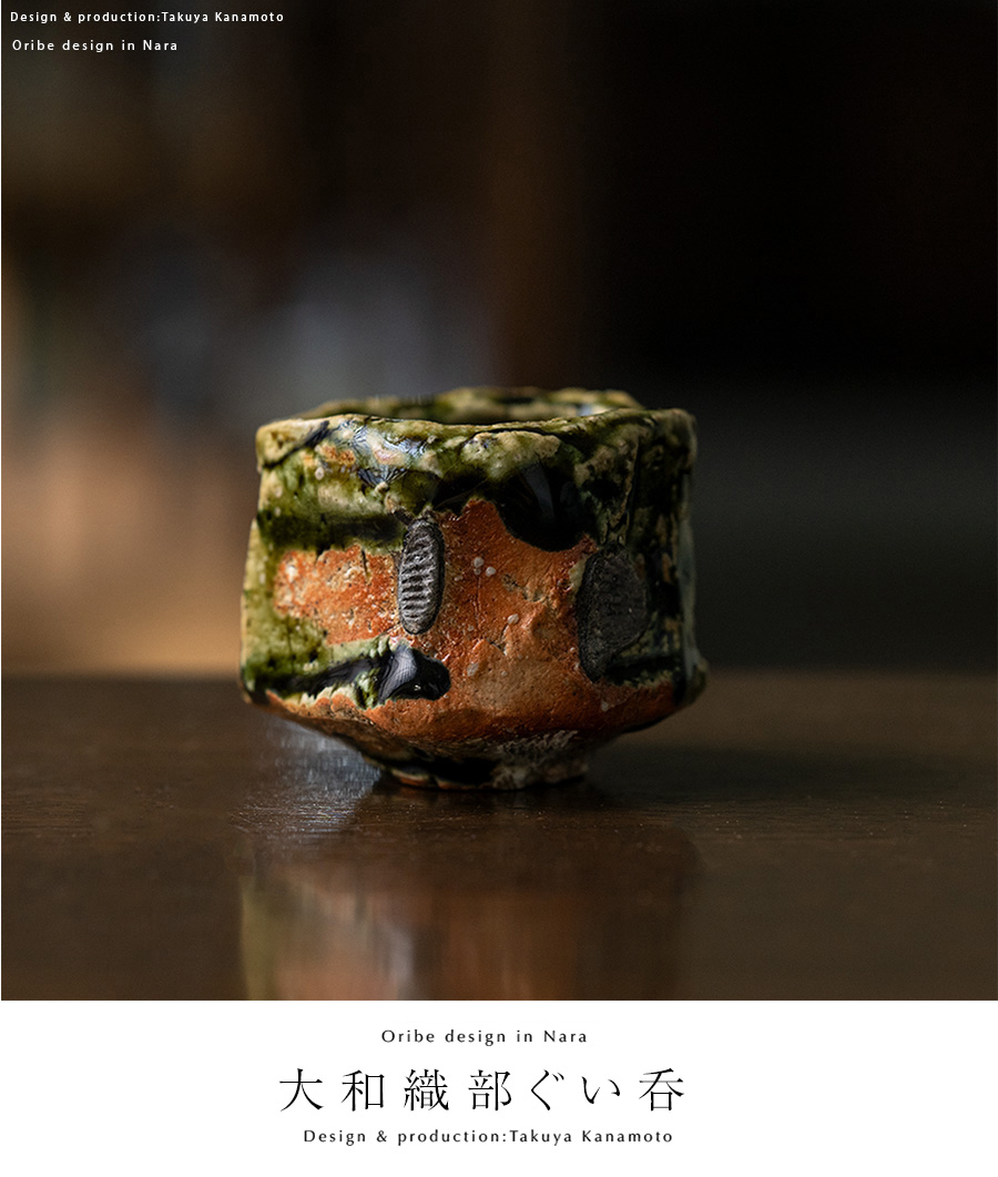 共箱付】大和織部ぐい呑(TK-075) 作家「金本卓也」