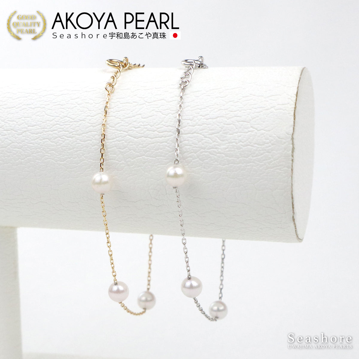 あこや真珠 ベビーパール ブレスレット ステーション【4.0-5.0mm