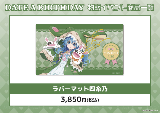 デート・ア・バースデー】3月は四糸乃をお祝い！ | 秋葉原ホビー天国2