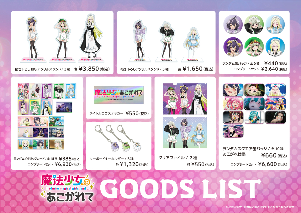 魔法少女にあこがれて POP UP」開催！ | 秋葉原ホビー天国2 店舗ブログ