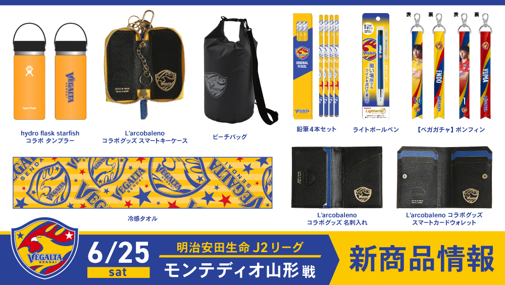 6/25 J2 山形戦】新商品発売のお知らせ | ベガルタ仙台オフィシャルサイト
