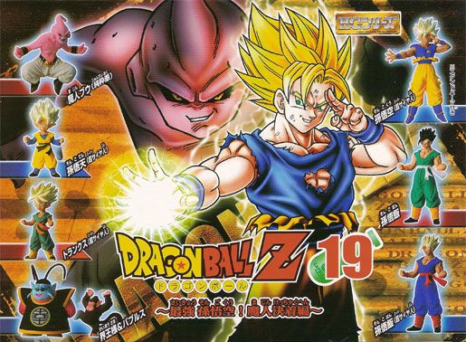 HGシリーズ ドラゴンボールZ 19 ～最強 孫悟空！魔人決着編