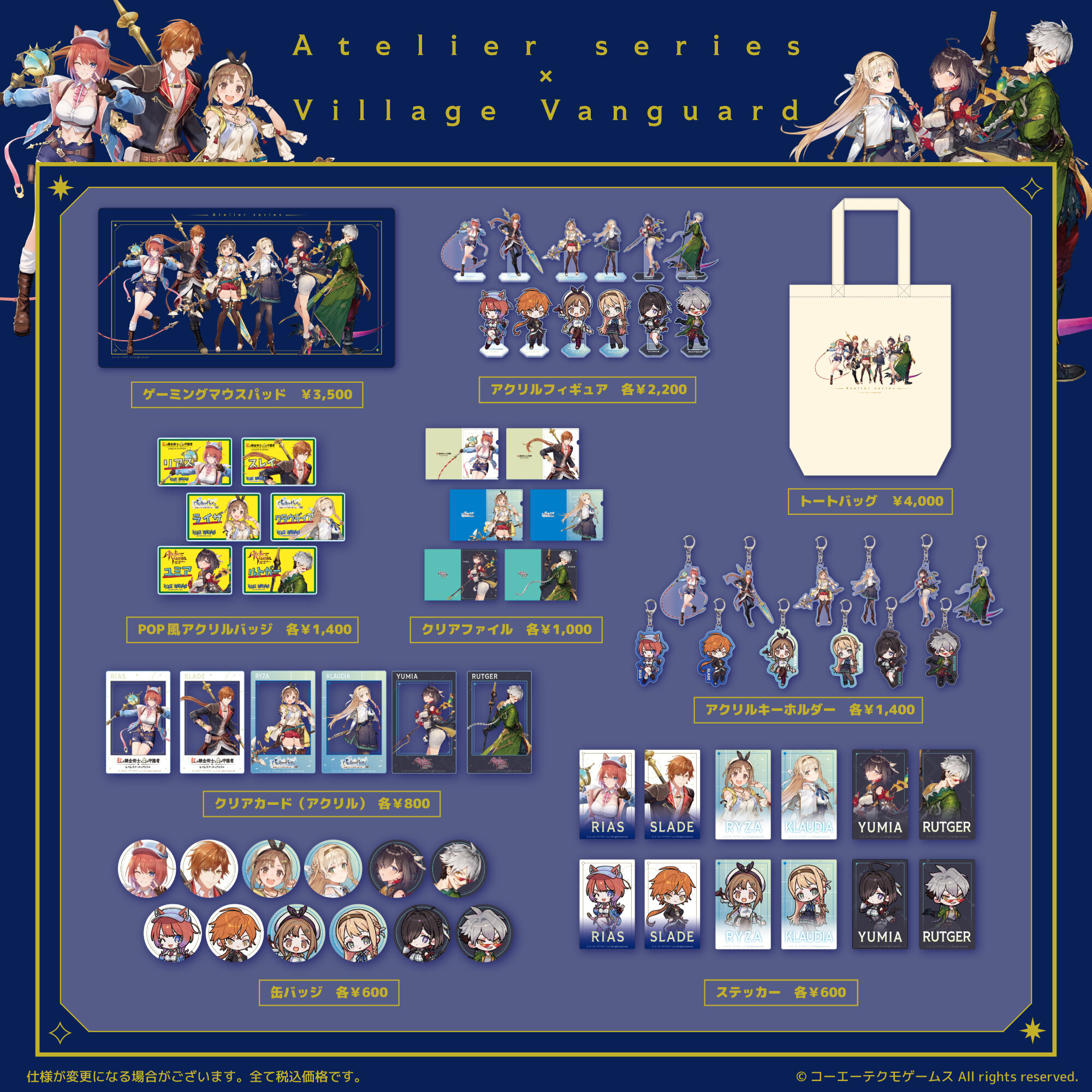 アトリエ」シリーズ】限定コラボグッズがヴィレッジヴァンガードの5